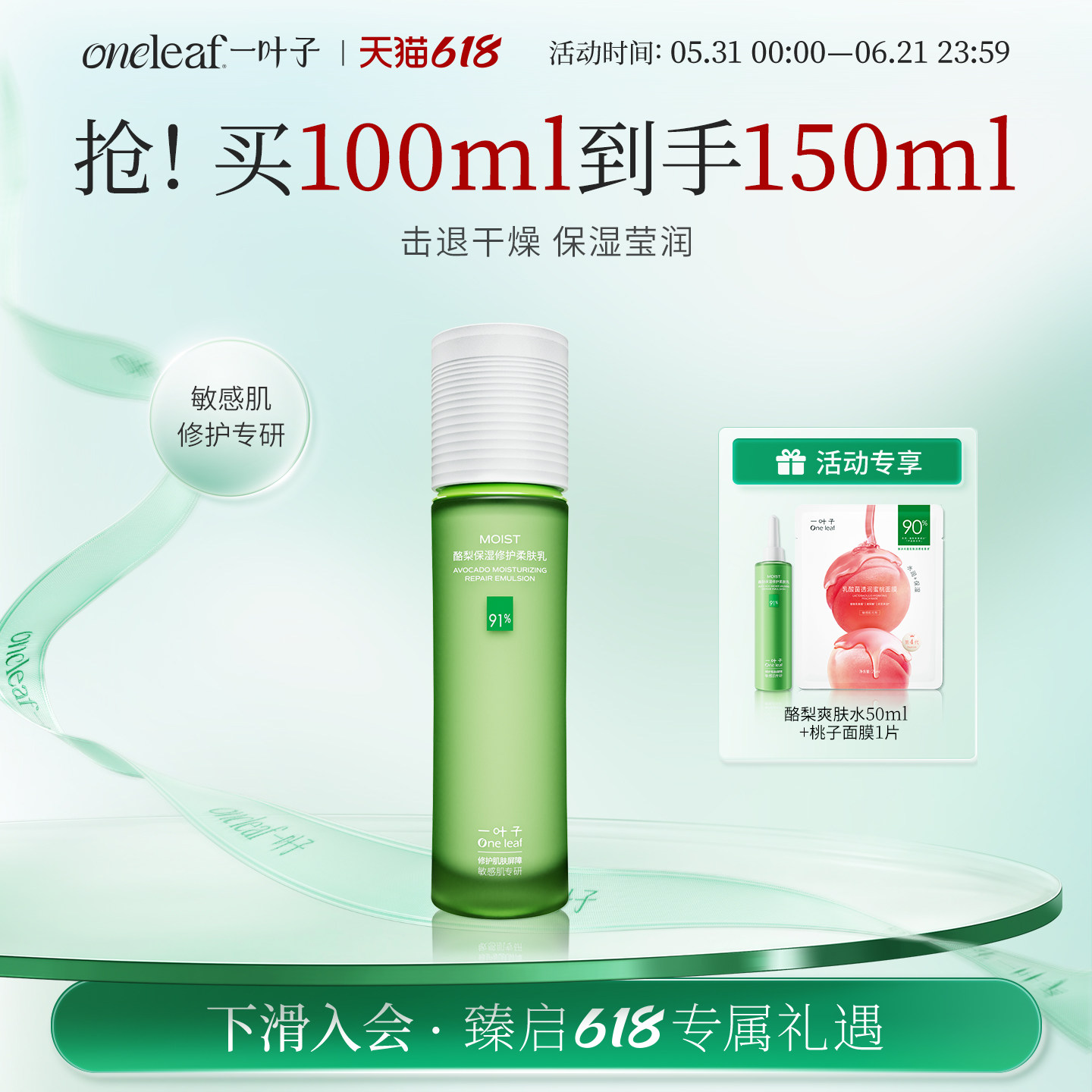 一叶子酪梨牛油果补水保湿乳液100ml 滋润修护敏感肌护肤品化妆品