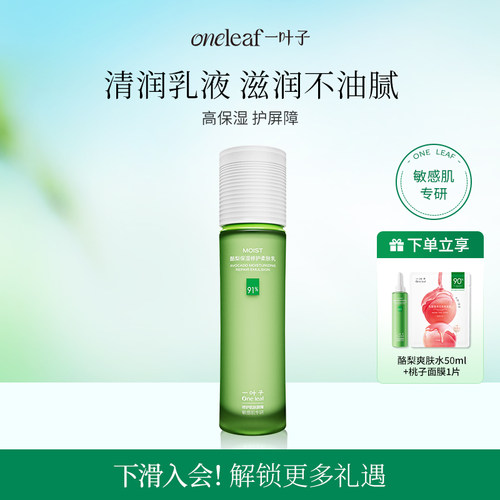 一叶子酪梨牛油果补水保湿乳液100ml 滋润修护敏感肌护肤品化妆品