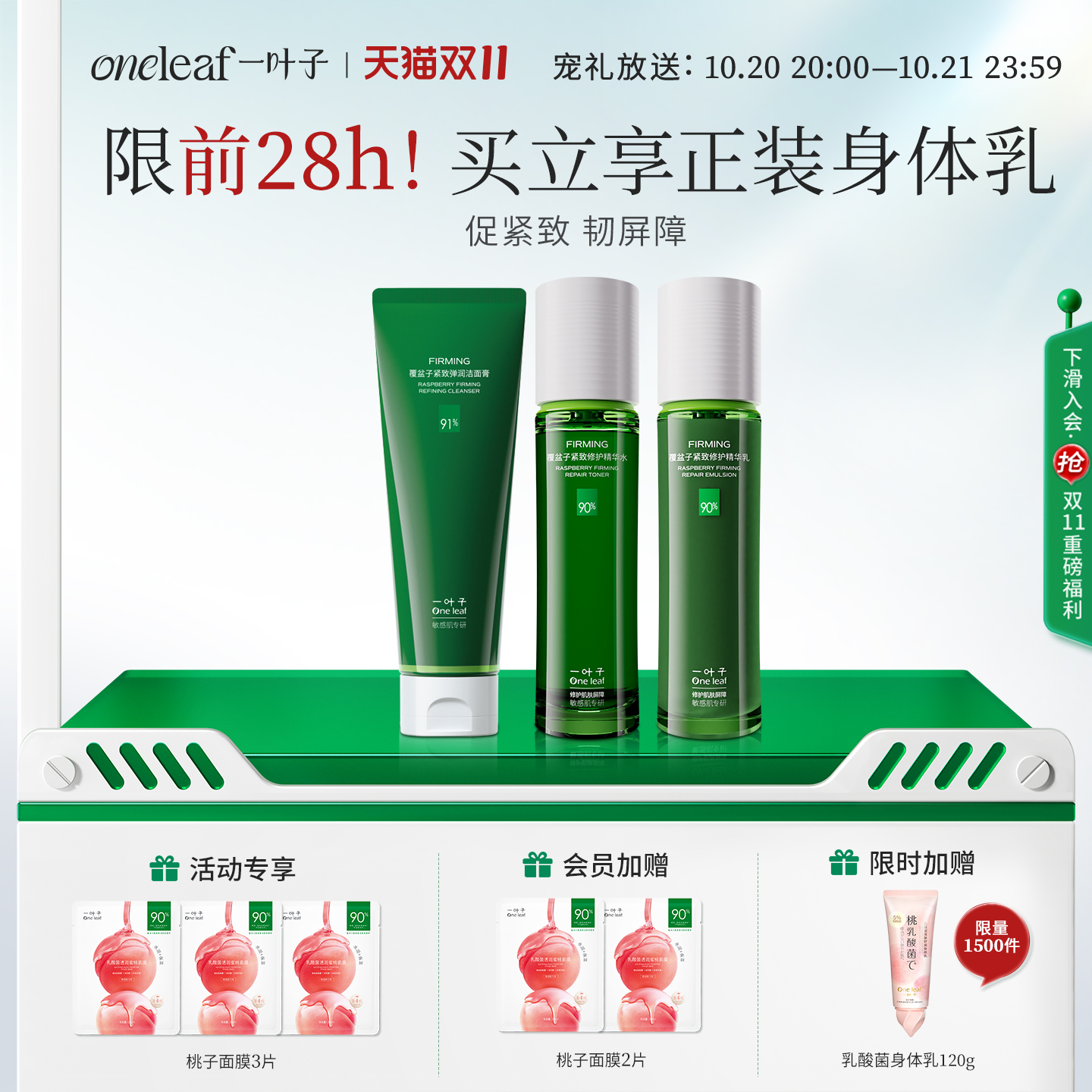 一叶子覆盆子紧致修护水乳套装面霜精华补水学生官方正品旗舰店
