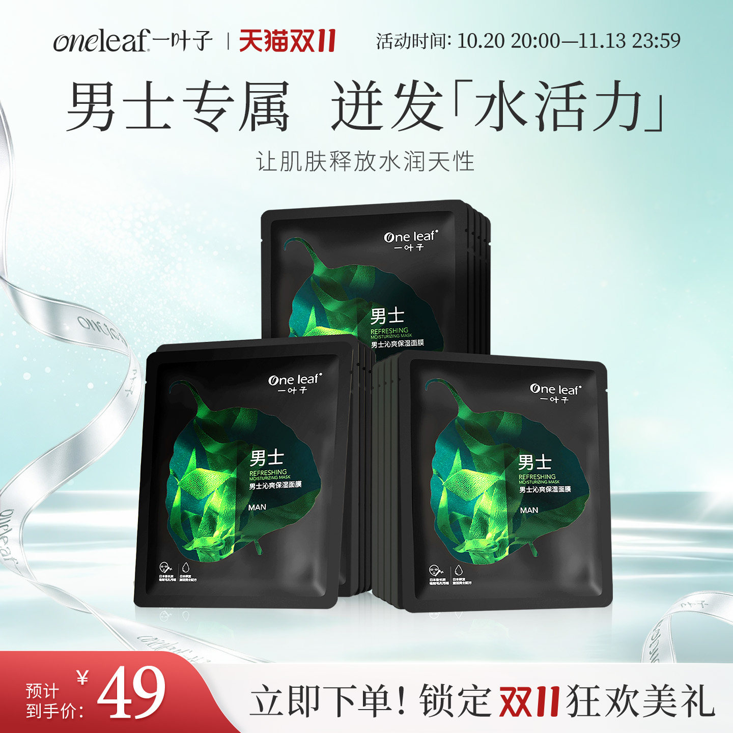一叶子面膜礼物送老公送男朋友男士面膜补水保湿清爽护肤品旗舰店