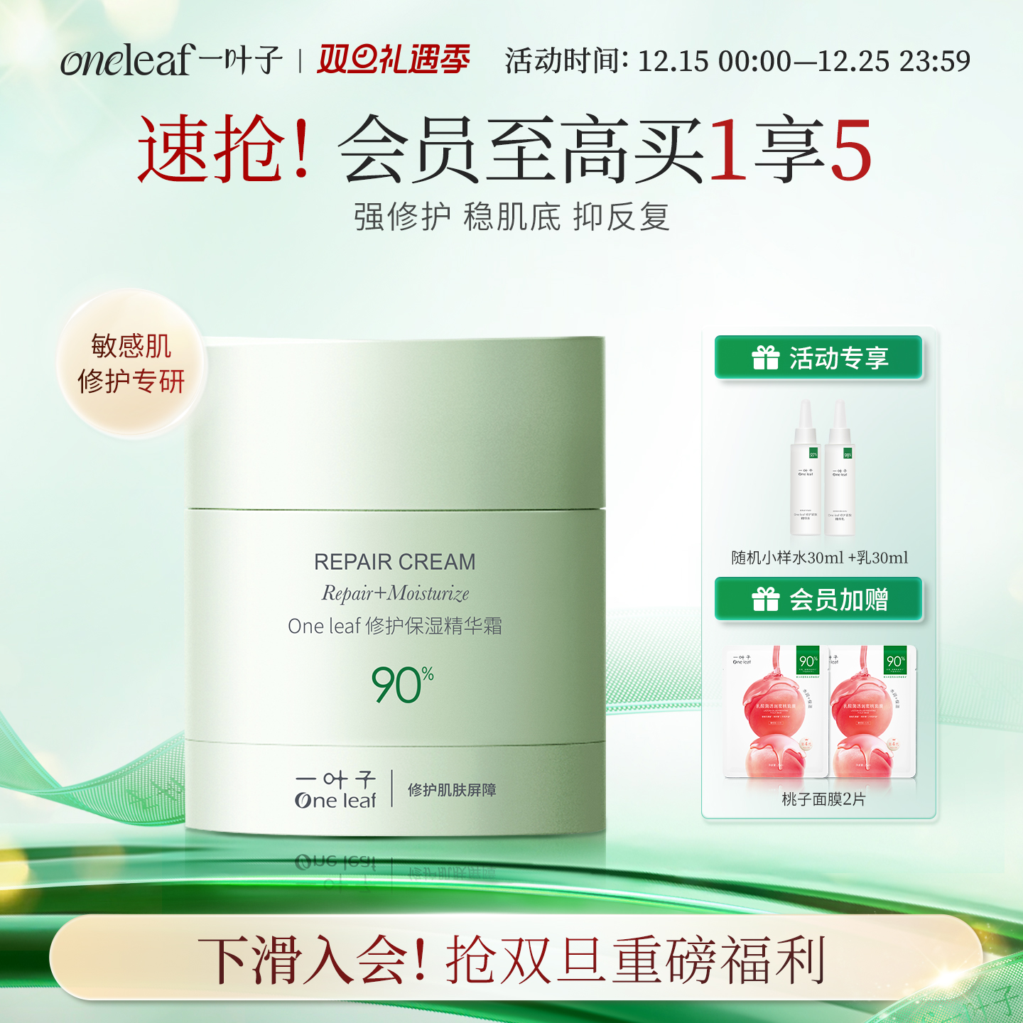 一叶子B5修护面霜舒缓敏感修护屏障补水保湿强韧化妆品护肤品