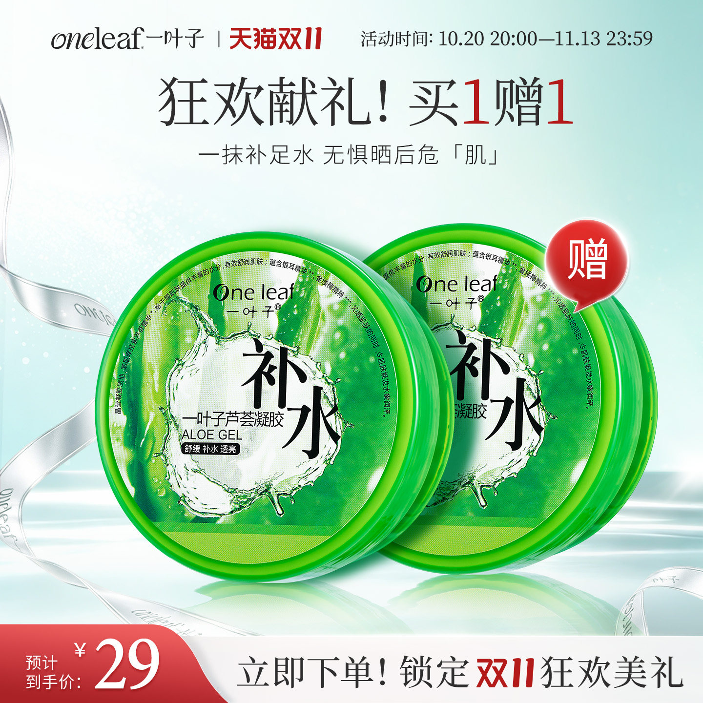 一叶子芦荟胶补水面霜学生晒后缓解泛红面膜【新老款随机发货】