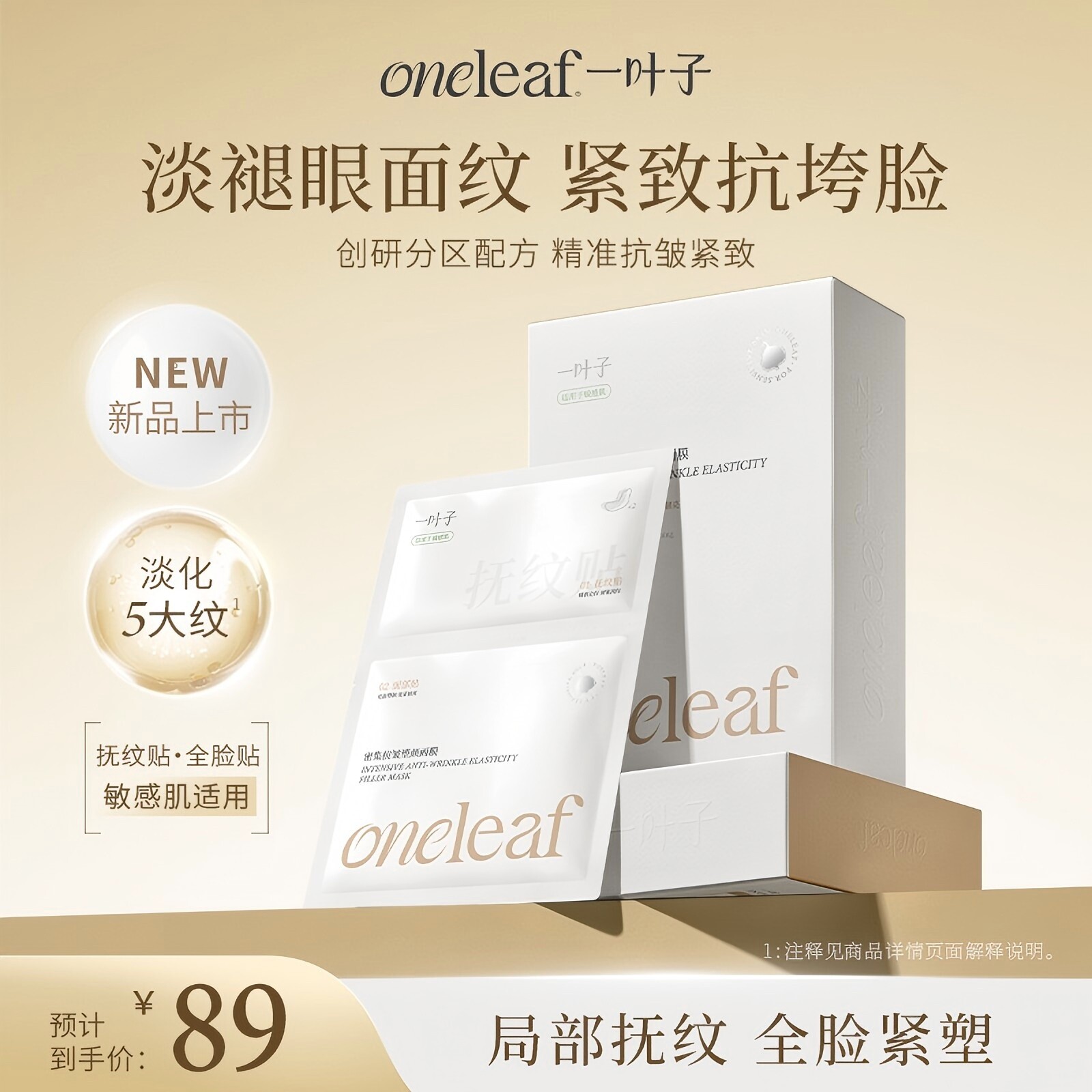 【26年新品分区面膜】一叶子密集抗皱塑颜面膜补水保湿修护滋养