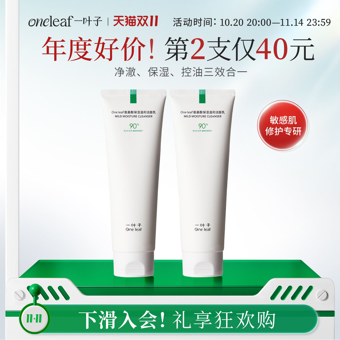 一叶子氨基酸洗面奶洁面乳温和深层清洁泡沫补水保湿官方旗舰店