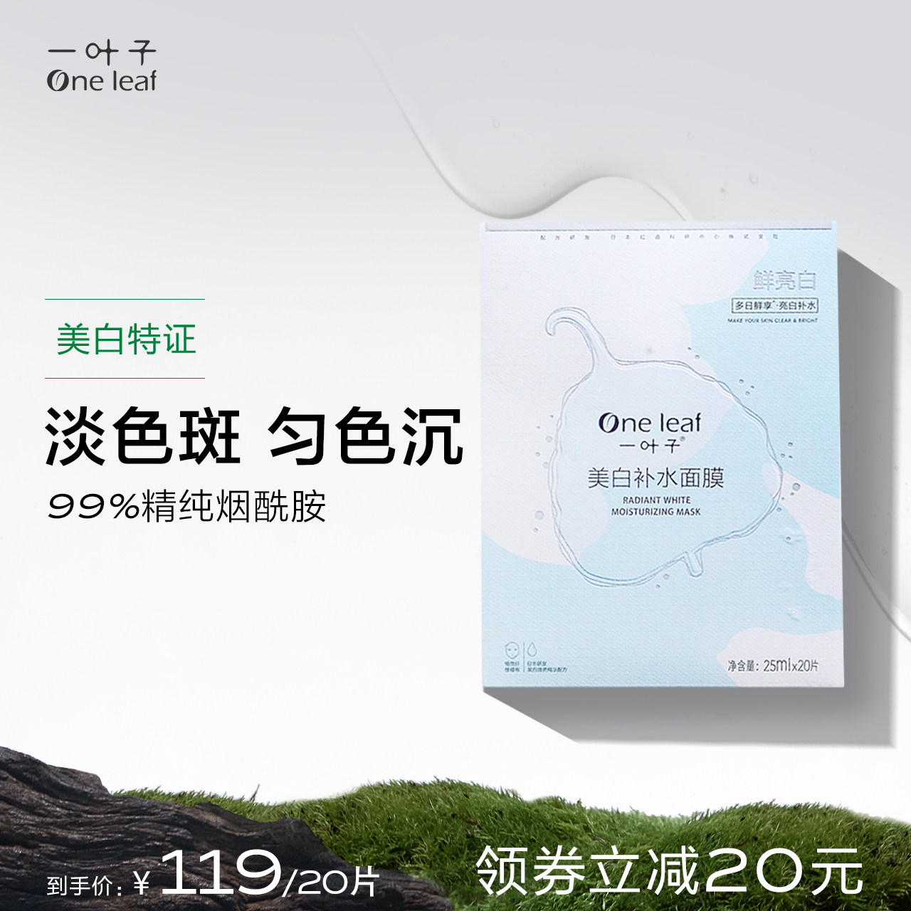 一叶子美白面膜烟酰胺玻尿酸深补水亮颜面膜