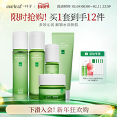 修护舒缓情人节礼物 一叶子酪梨牛油果水乳补水保湿 新品 抢购