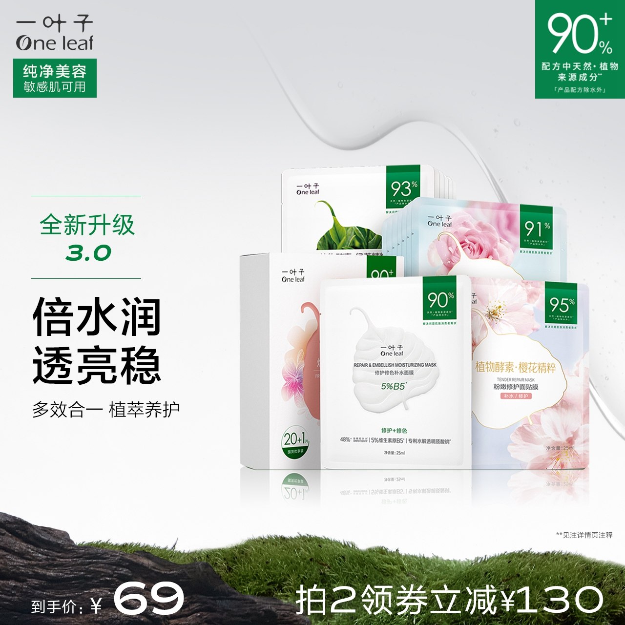 一叶子鲜嫩水光面膜21片学生女补水保湿水润修护敏感肌适用旗舰店