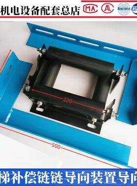 电梯补偿链导向装置康力蒂森奥的斯防晃轮50x220挡绳装置50x135