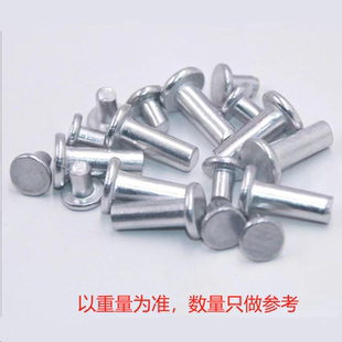 平头实心铝铆钉帽钉毛钉敲击平底锅砂锅混装修补刀柄铭牌丁手打