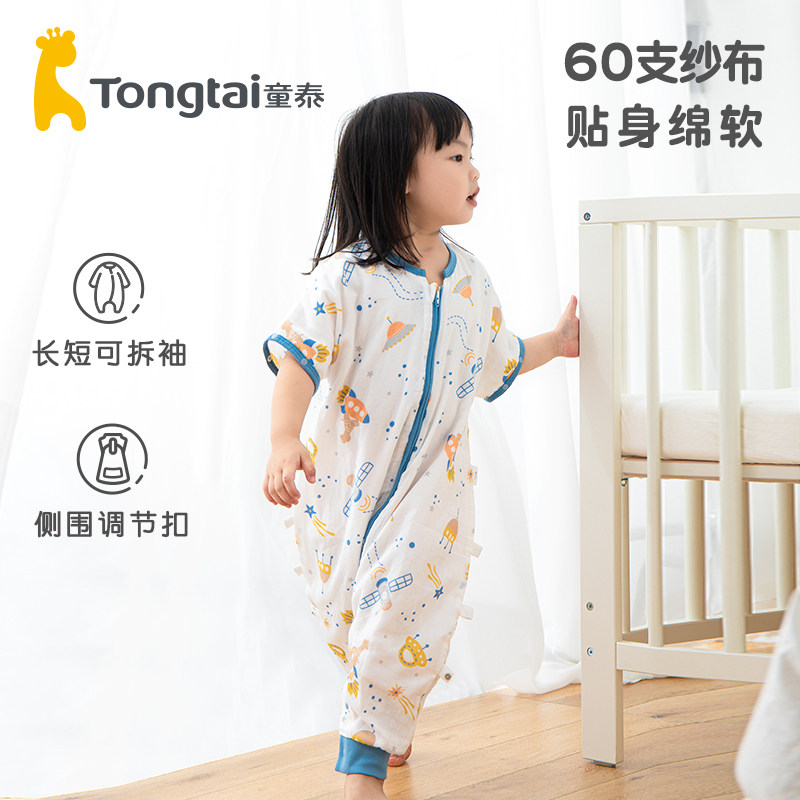 童泰婴儿睡袋儿童春秋夏款纱布分腿睡袋宝宝防踢被神器四季通用