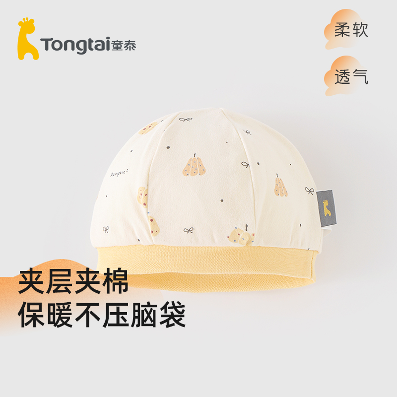 童泰婴儿帽子纯棉无骨男女宝宝秋冬护囟门棉帽新生儿四季初生胎帽