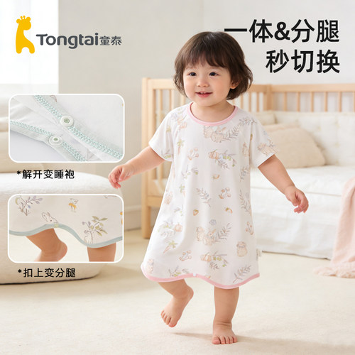 童泰儿童夏季莫代尔睡袍男女宝宝两穿睡衣婴儿轻薄透气空调服睡袋
