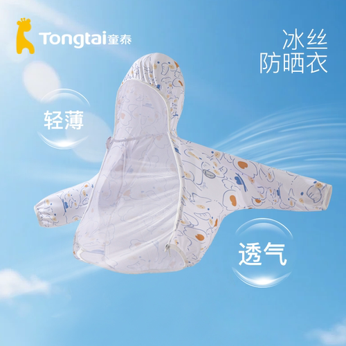 童泰儿童防晒衣夏季冰丝防紫外线男女宝宝中大童户外防晒服外套 - 封面