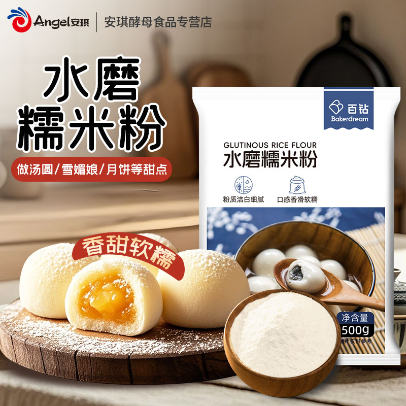 百钻水磨糯米粉500g青团雪媚娘麻薯小汤圆粘米发糕家用烘焙原料
