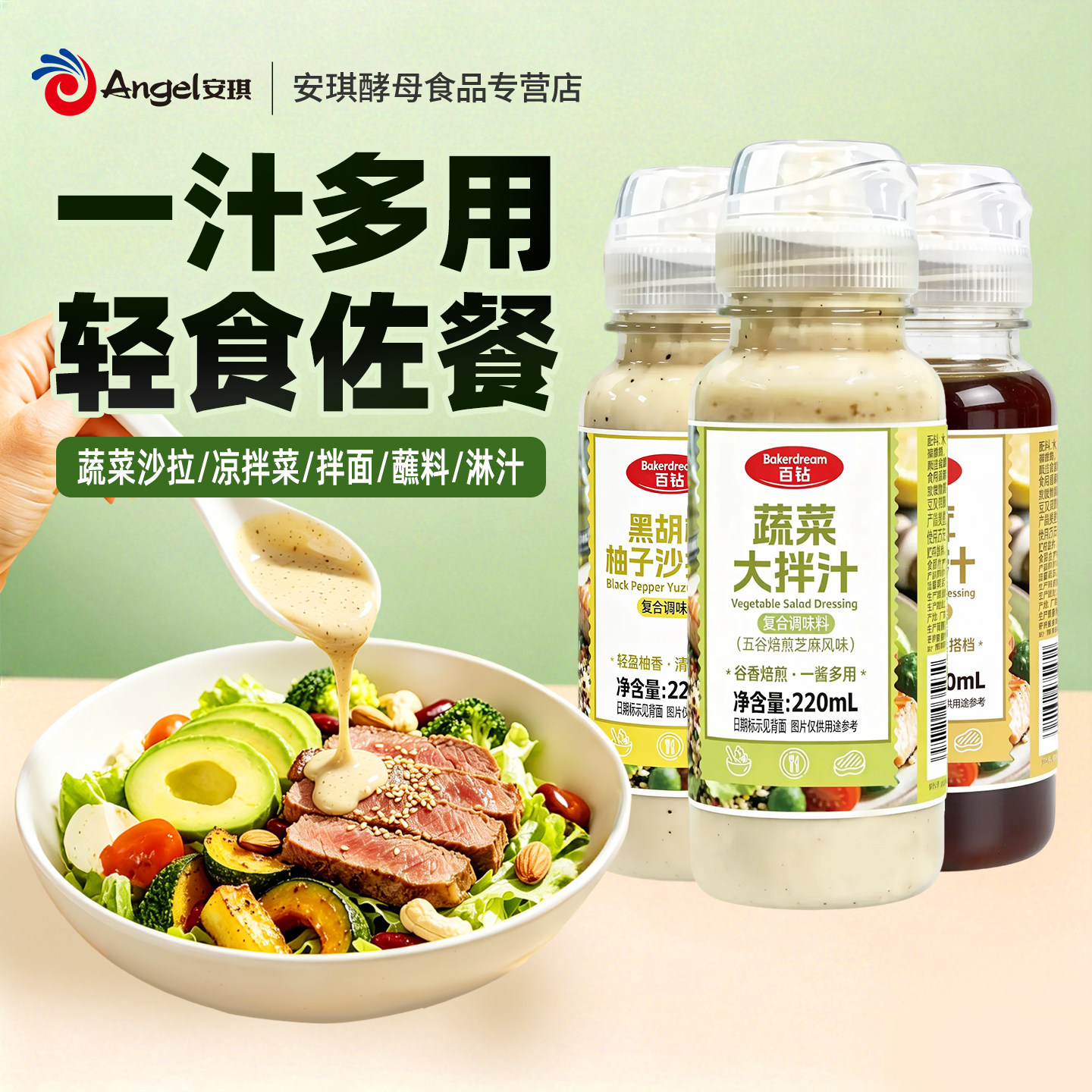 百钻五谷焙煎芝麻风味沙拉汁蔬菜大拌汁家用凉拌菜蘸酱轻食沙拉酱