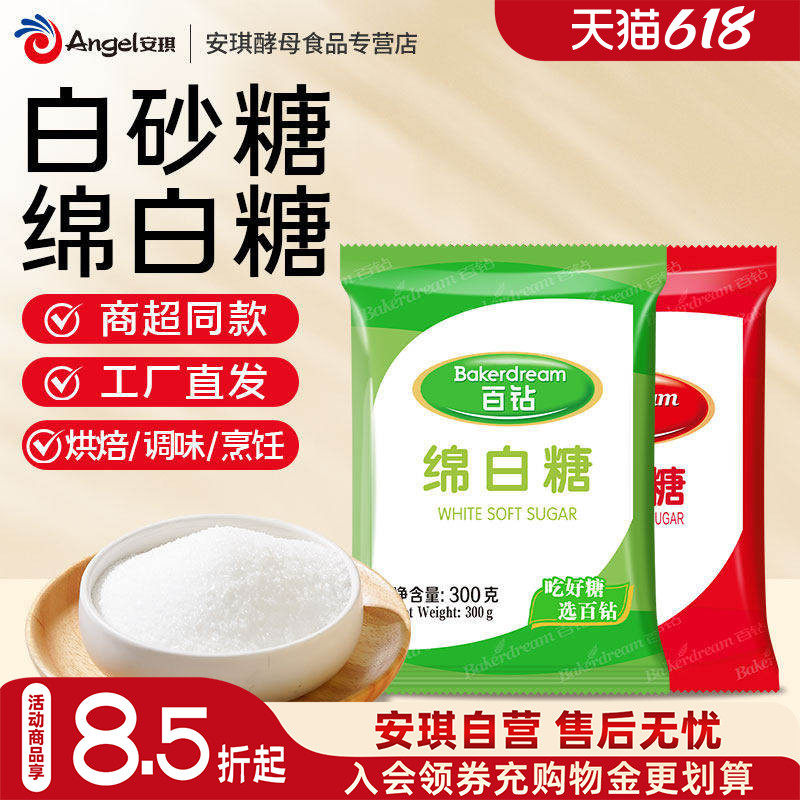 百钻白糖绵白糖家用食糖奶茶冲饮蛋糕甜品调味白砂糖烘焙原料袋装
