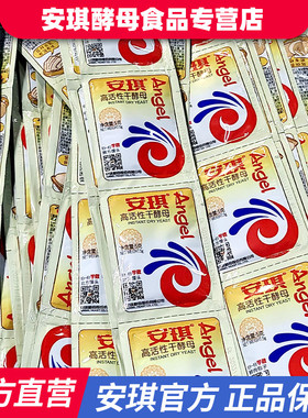安琪高活性干酵母粉5g家用小包装包子馒头发孝粉低糖型孝母发酵粉
