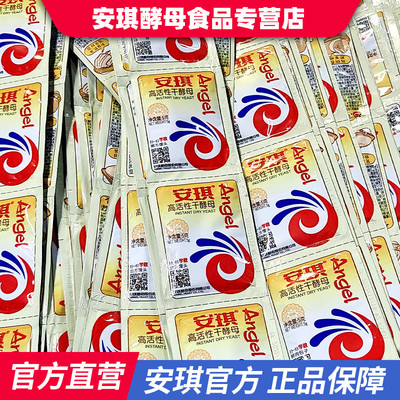 安琪旗舰店高活性干酵母粉正品
