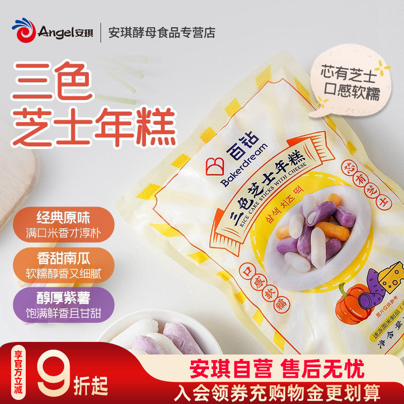 百钻三色芝士年糕 夹心拉丝烤米糕炒年糕条 自制部队火锅食材500g