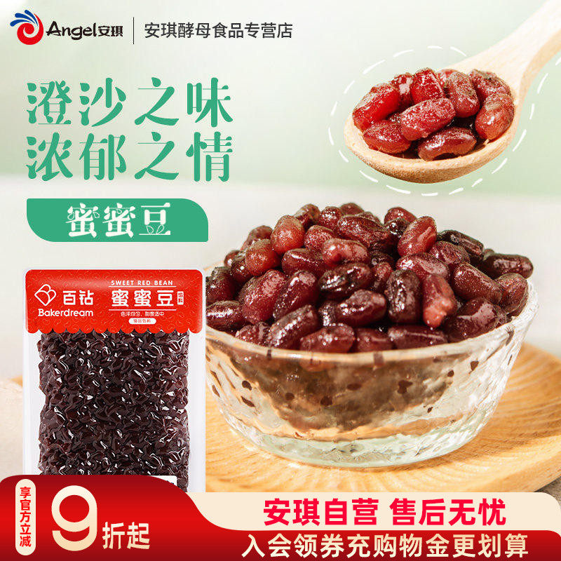 百钻蜜蜜豆即食熟红小豆家用包粽子糕点面包馅料糖纳豆奶茶店配料
