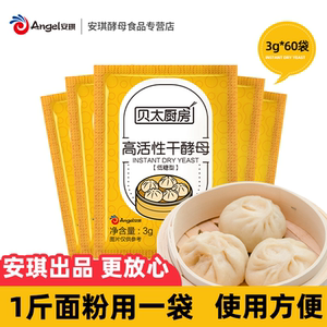 安琪贝太厨房3g*60袋高活性干酵母粉 家用做包子馒头发酵粉小包装