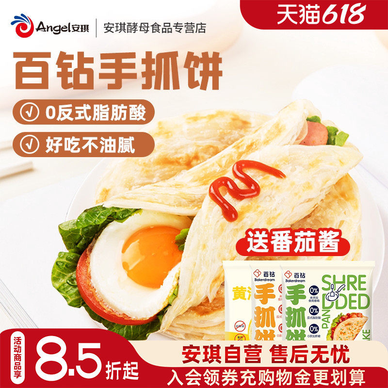 百钻手抓饼家庭装早餐家用手撕煎饼半成品千层饼皮原味葱香味10片