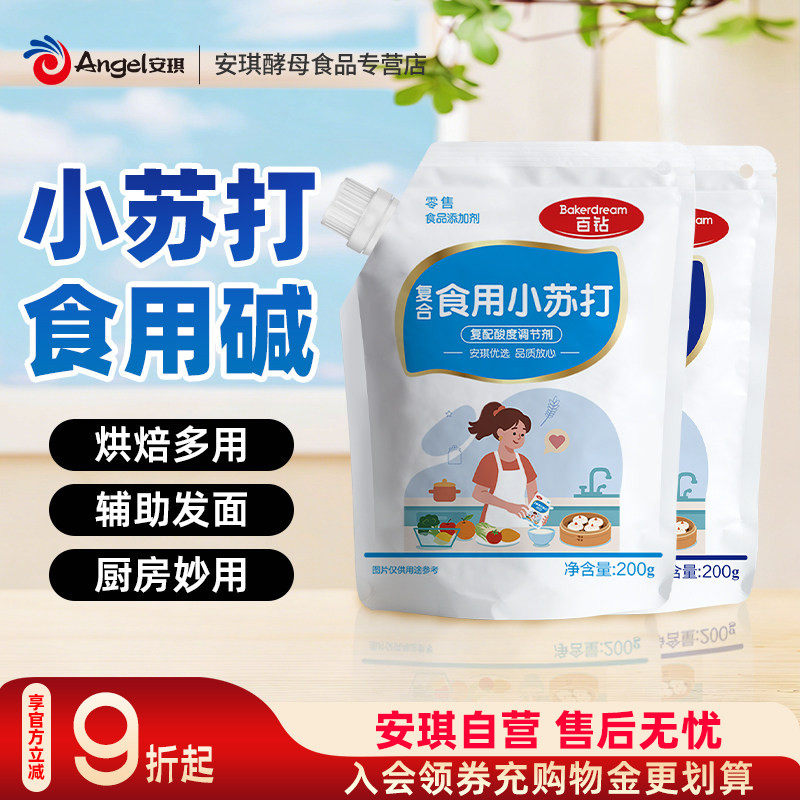 百钻复合食用小苏打食用碱200g家用辅助发面做饼干苏打水厨房烘焙