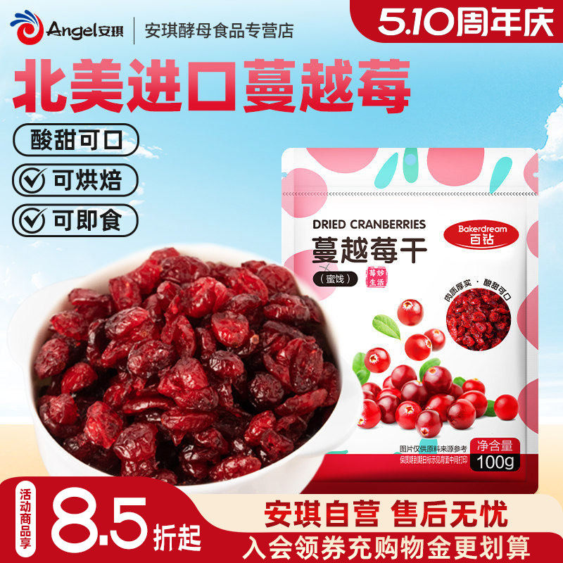 百钻蔓越莓干100g烘焙专用家用做雪花酥牛轧糖曲奇面包烘培原材料