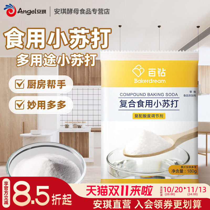 百钻食用小苏打粉食品用厨房妙用家用发面碳酸氢钠烘焙饼干180g