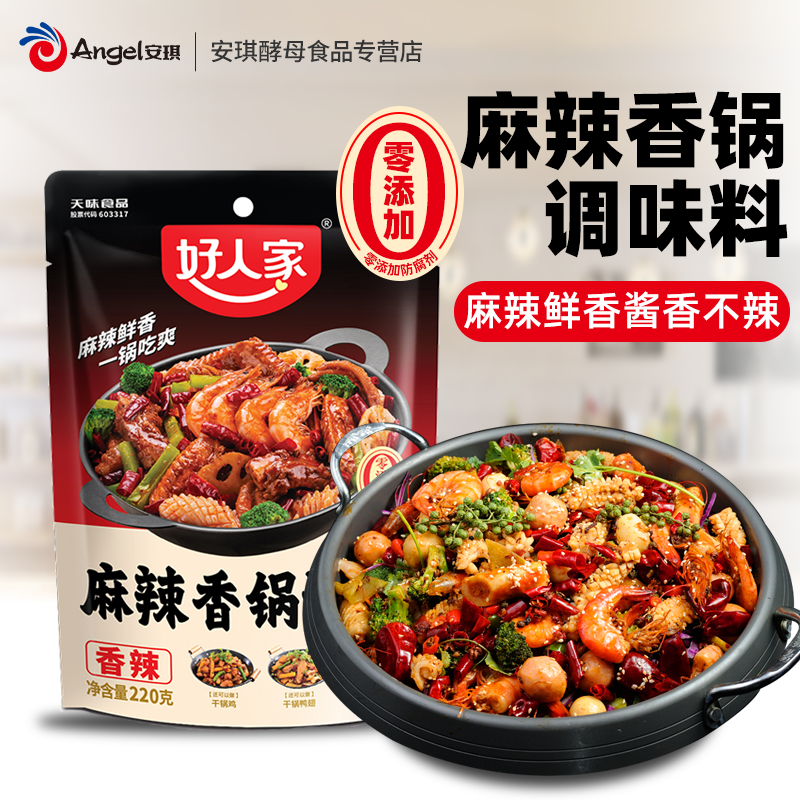 零添加 麻辣鲜香