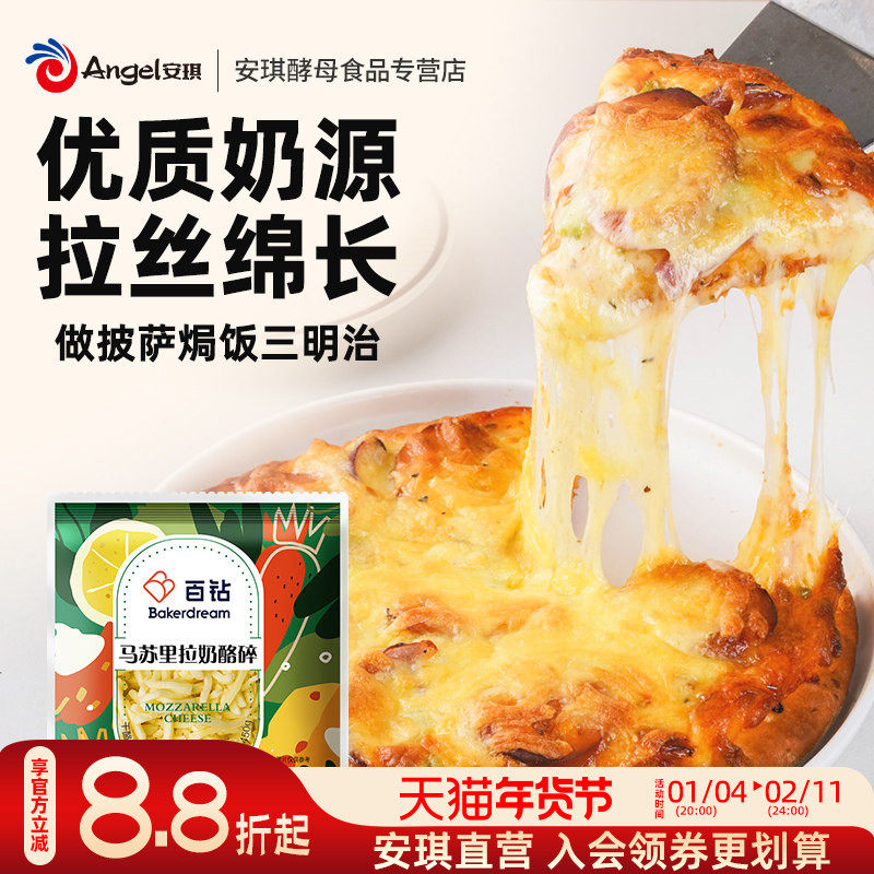 百钻马苏里拉芝士碎450g家用奶油奶酪片拉丝焗饭披萨材料烘焙配料,粮油调味/速食/干货/烘焙,芝士新,淘宝优惠券,粉丝福利购,淘宝优惠卷