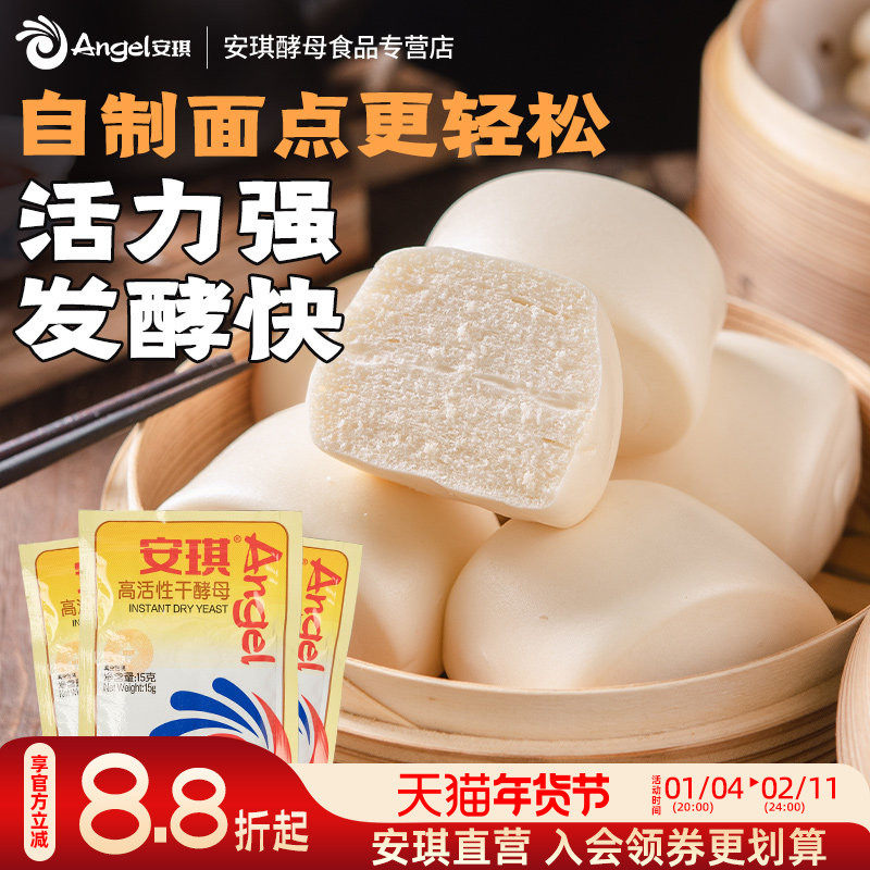 安琪高活性干酵母粉15g家用蒸包子馒头花卷发酵粉发面蓬松孝母粉,粮油调味/速食/干货/烘焙,酵母粉,淘宝优惠券,粉丝福利购,淘宝优惠卷
