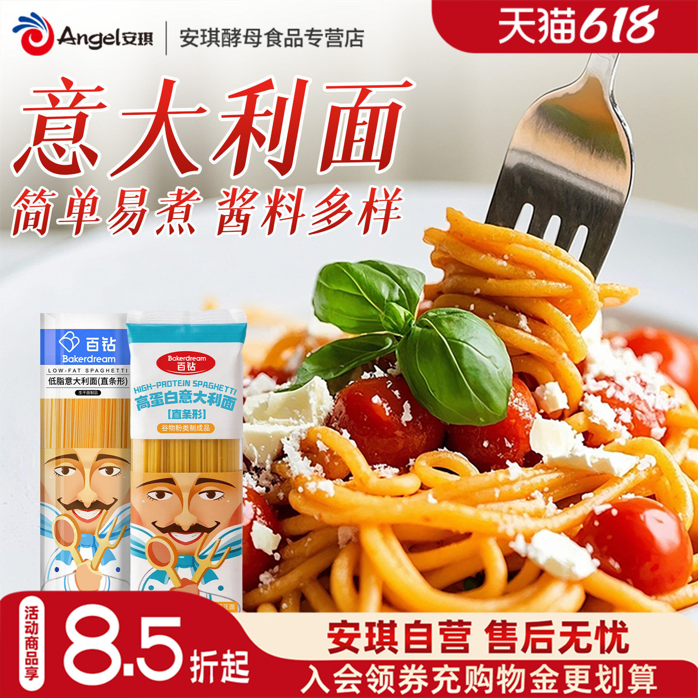 百钻低脂意大利面家用速食早餐通心粉面条商用番茄酱黑胡椒酱意面