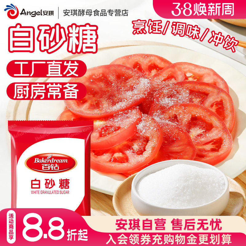 百钻白糖白砂糖 家用蛋糕饼干面包细砂糖 糕点甜品咖啡奶茶调味品
