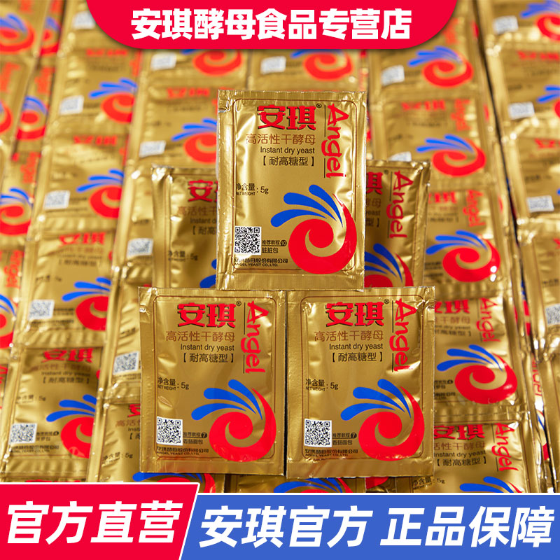 安琪高活性干酵母粉家用做包子馒头面包耐高糖孝母发酵粉烘焙原料