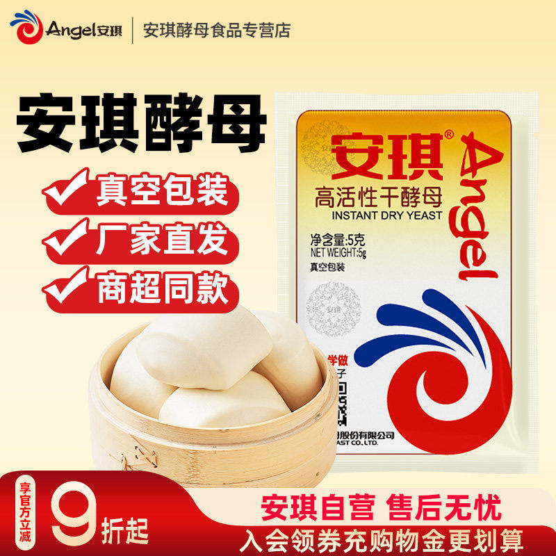 安琪真空包装低糖高活性酵母粉5g