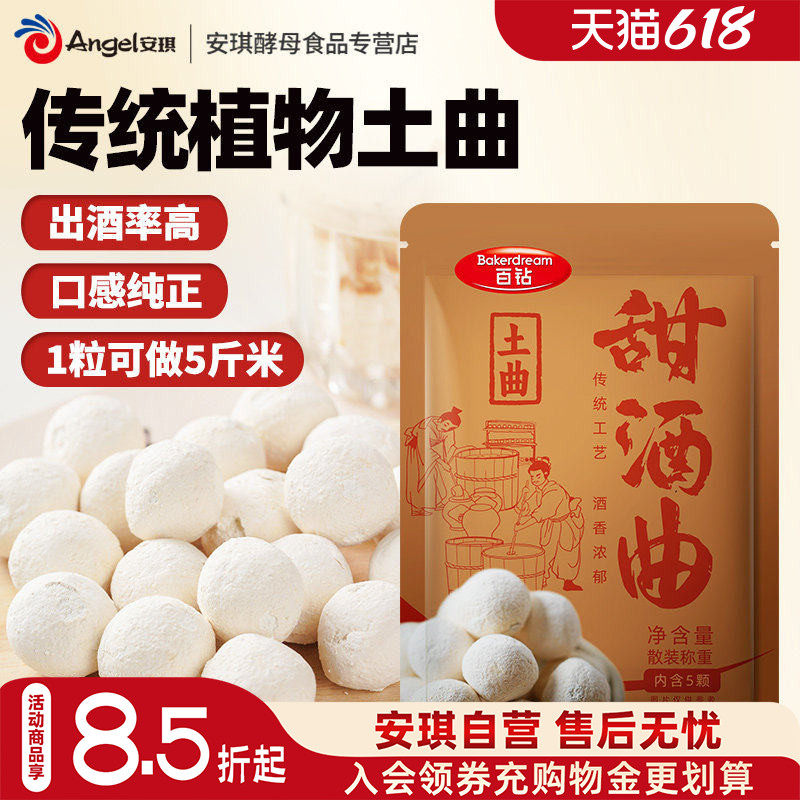 百钻甜酒曲传统土曲家用做米酒酒糟醪糟酒酿糯米黄酒专用发酵粉