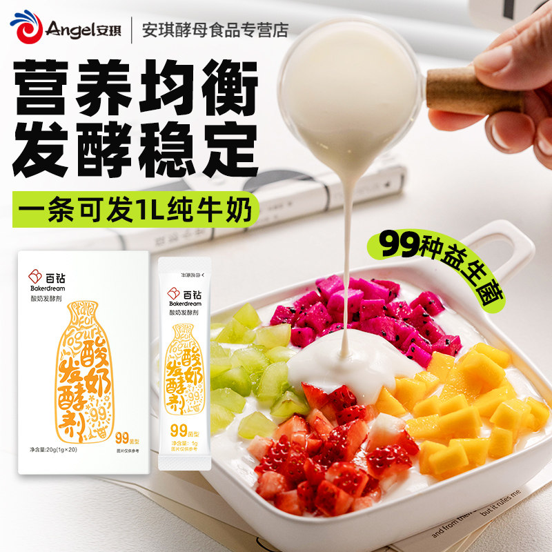 安琪百钻99菌酸奶发酵剂1g*酸奶粉