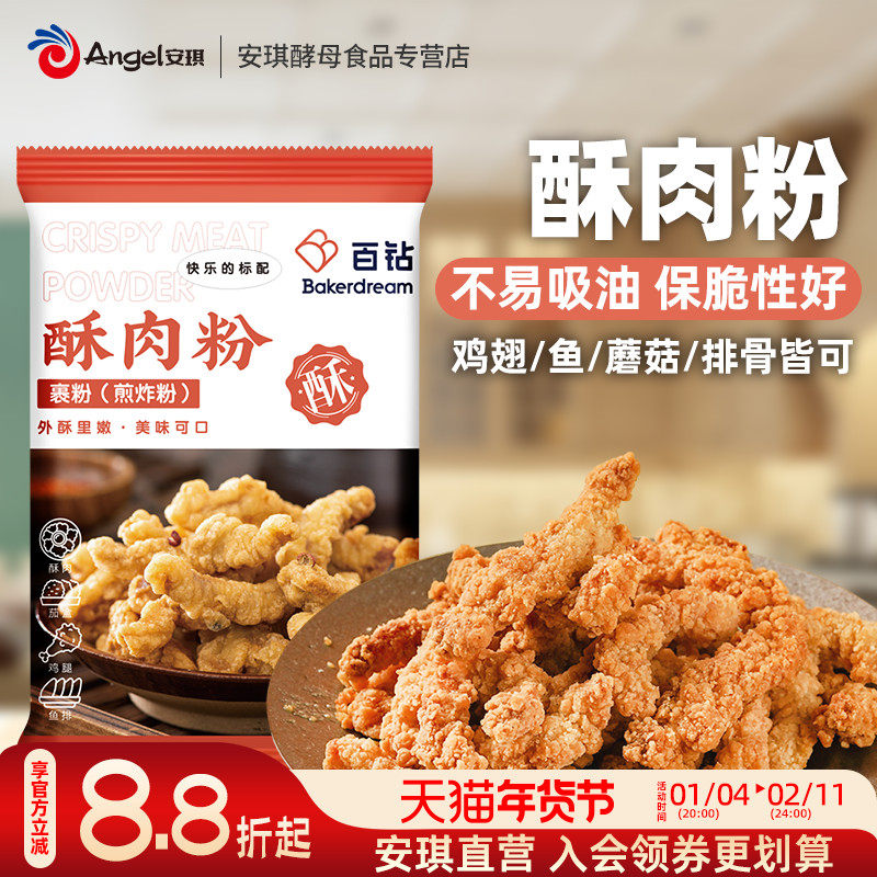 百钻酥肉粉家用油炸鸡块鸡翅裹粉小酥肉专用粉酥脆粉脆皮粉脆炸粉,粮油调味/速食/干货/烘焙,面粉/食用粉,淘宝优惠券,粉丝福利购,淘宝优惠卷