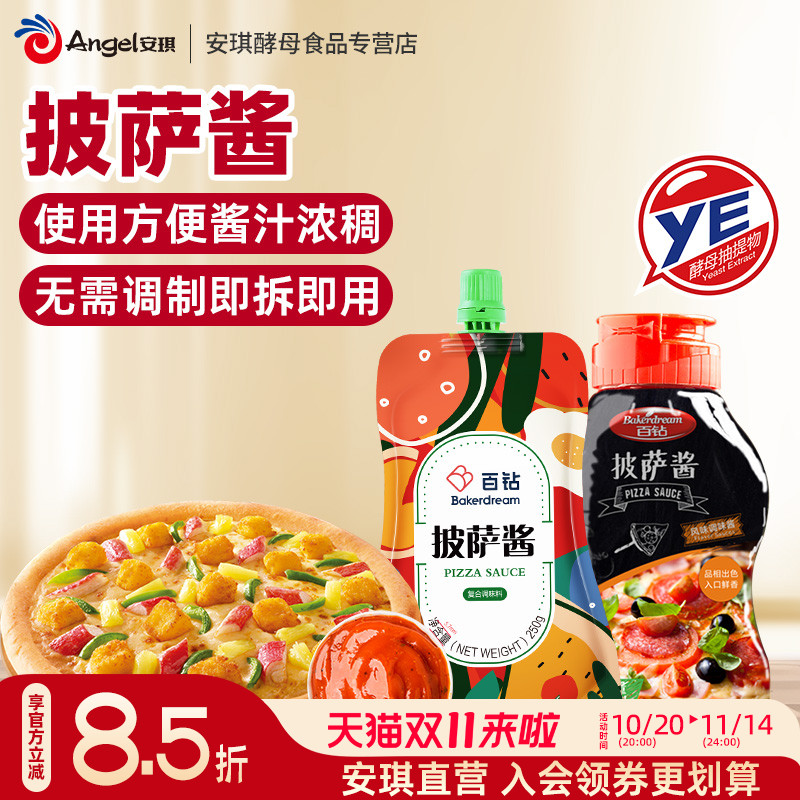 pizza意大利披萨酱百钻