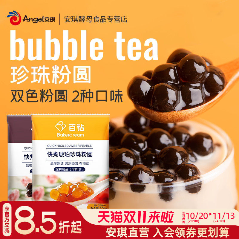 百钻快煮珍珠粉圆琥珀黑珍珠奶茶店专用材料做芋圆配料小包装500g