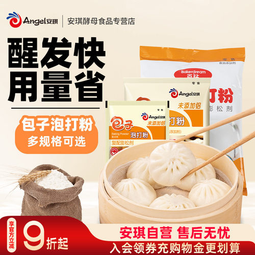 安琪包子泡打粉多规格任选