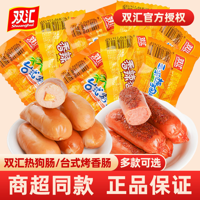 双汇热狗玉米肠香辣脆皮肠火腿肠 即食小吃零食烤肠香肠泡面搭档