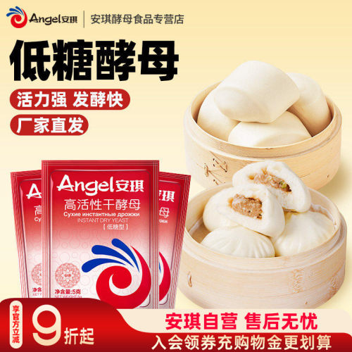 安琪高活性干酵母粉官方正品