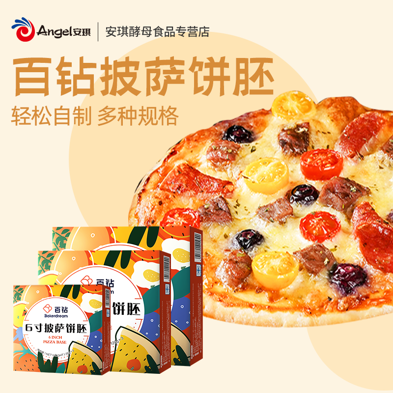 pizza饼底家用自制套装披萨材料