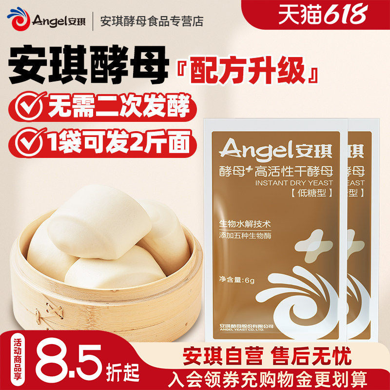 【无需二发】安琪酵母粉正品家用包子馒头面包专用发酵粉小包装6g