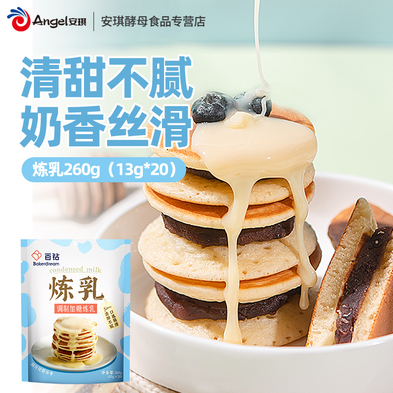 百钻调制加糖炼乳260g家用小包装炼奶蘸面包馒头咖啡调味烘焙原料