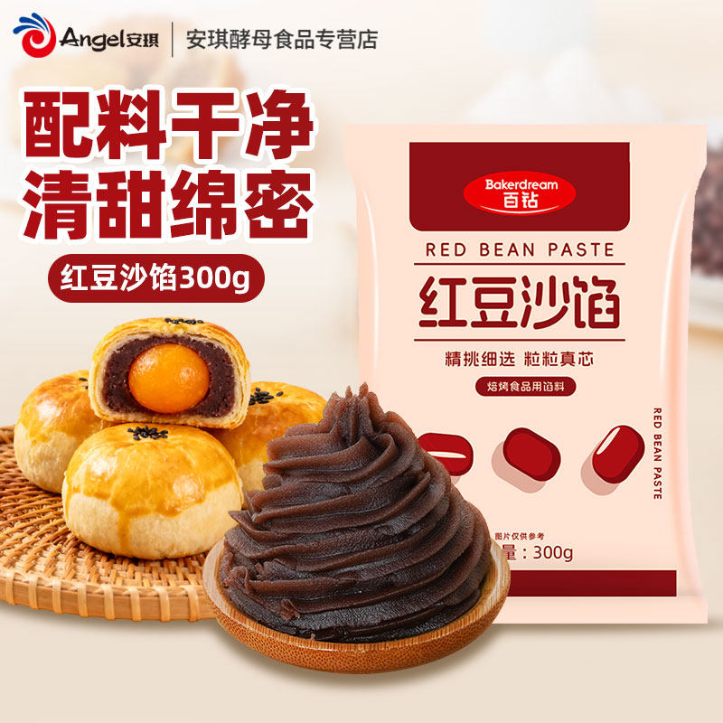 百钻红豆沙馅家用面包夹心馅料包子棕子糕点月饼甜品烘焙原料300g