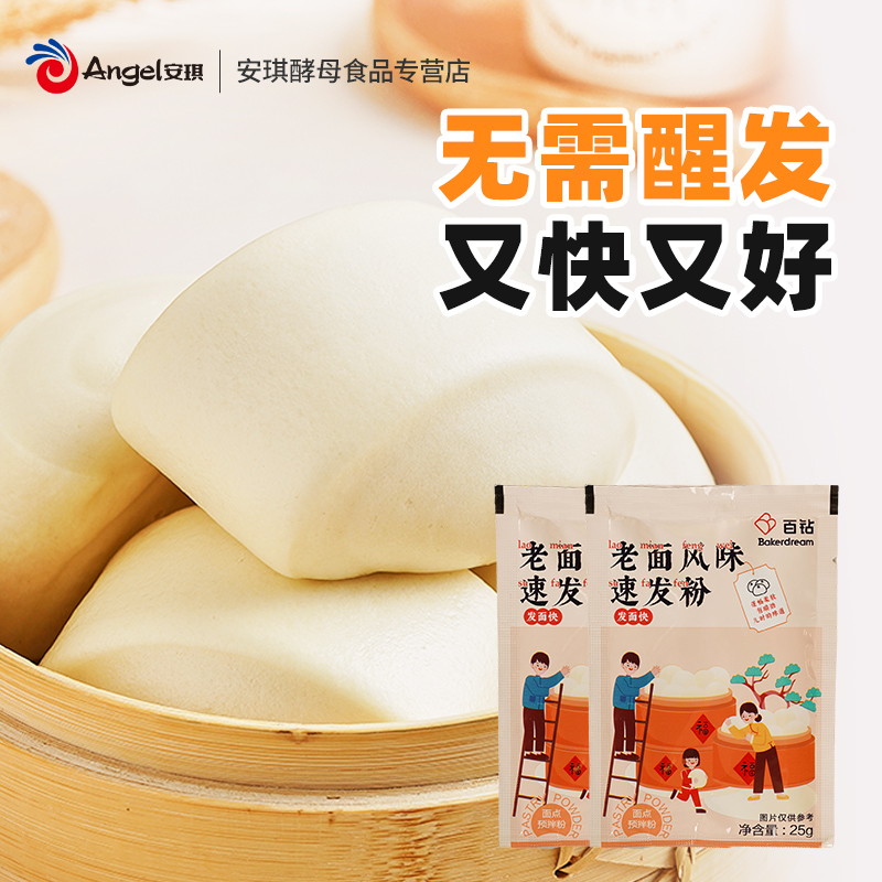 安琪百钻老面风味速发粉家用小包装包子馒头膨松剂发酵粉无需醒发