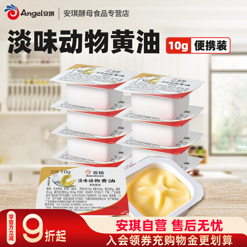 百钻动物黄油家用抹面包做吐司饼干烘焙原料煎牛排专用10g小包装